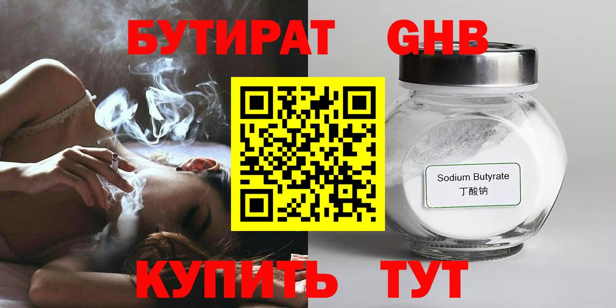БУТИРАТ 99%  Вход с VPN  Гусев 
