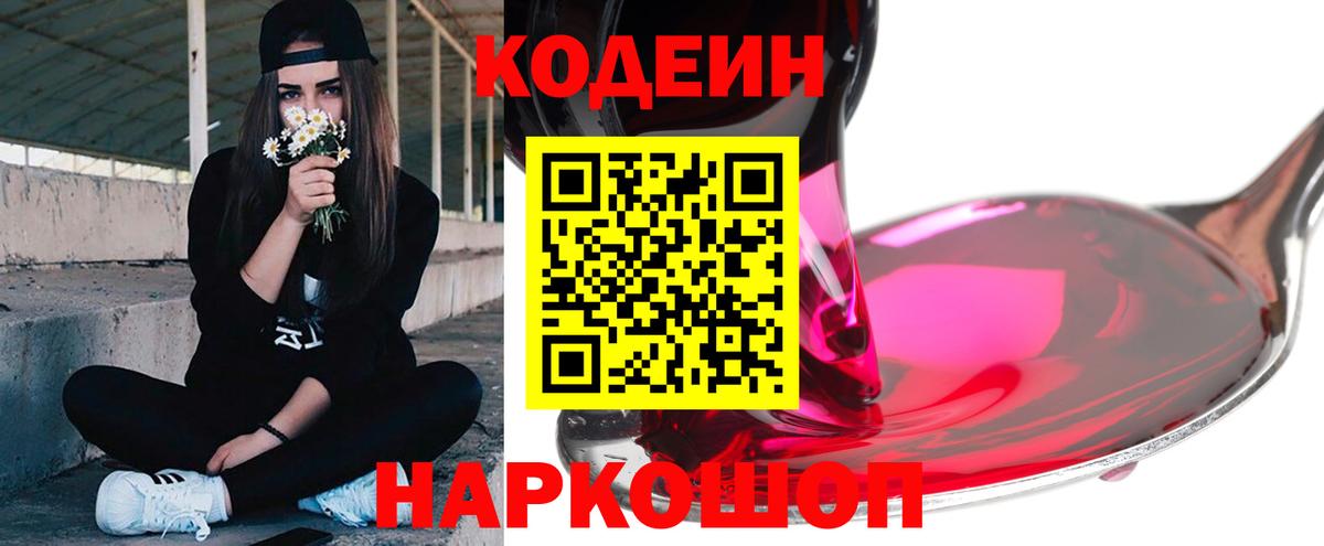 Гусев  Кодеиновый сироп Lean напиток Lean (лин)  купить наркотики сайты  Вход с VPN 