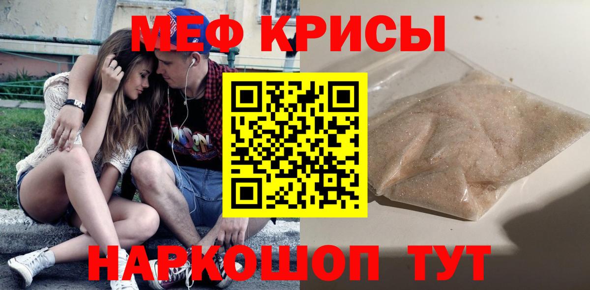 Меф мяу мяу кристаллы Гусев