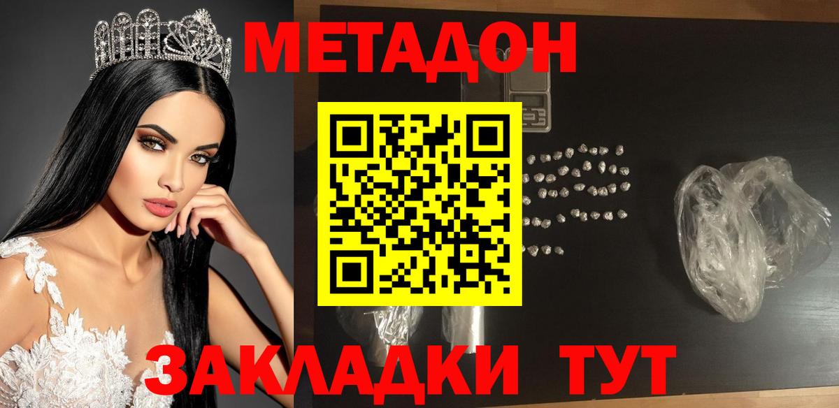 Метадон VHQ  Вход с VPN  Гусев 
