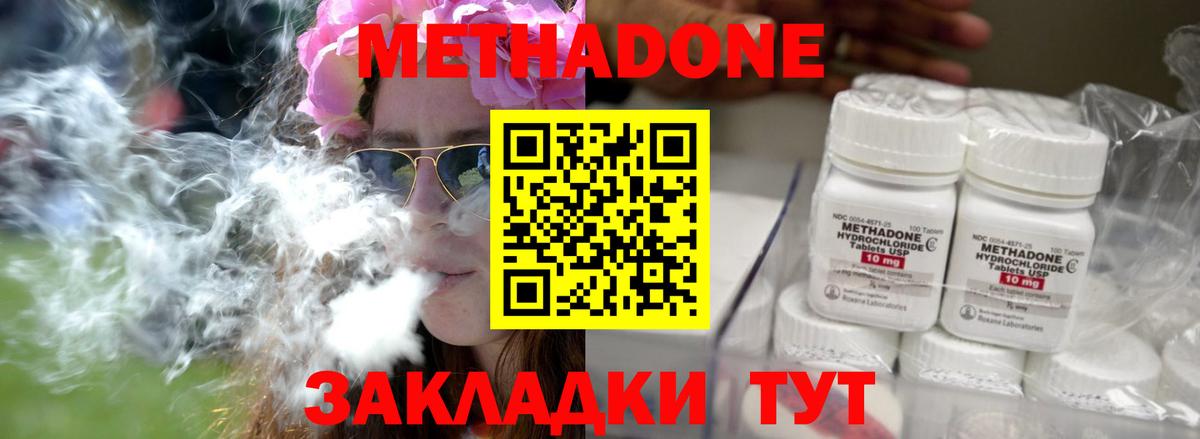 МЕТАДОН methadone Гусев