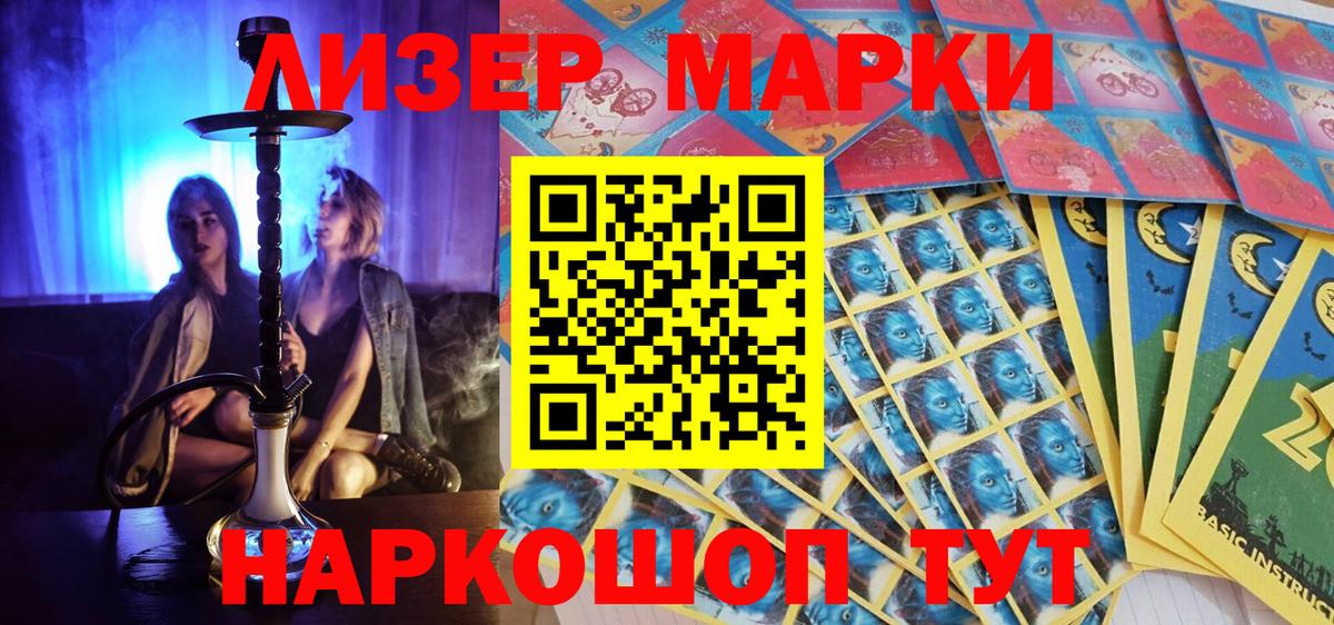 Гусев  Марки NBOMe 1500мкг  Вход с VPN 